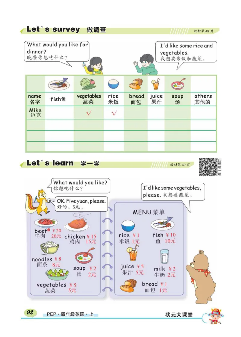 状元大课堂四年级上册英语人教PEP版正文_26春四年级上下册人教版_四上英语合集人教版PEP英语四年级上册新教材（教学视频+课件+动画+音频+练习+教案）_17练习资料_《状元导学案》
