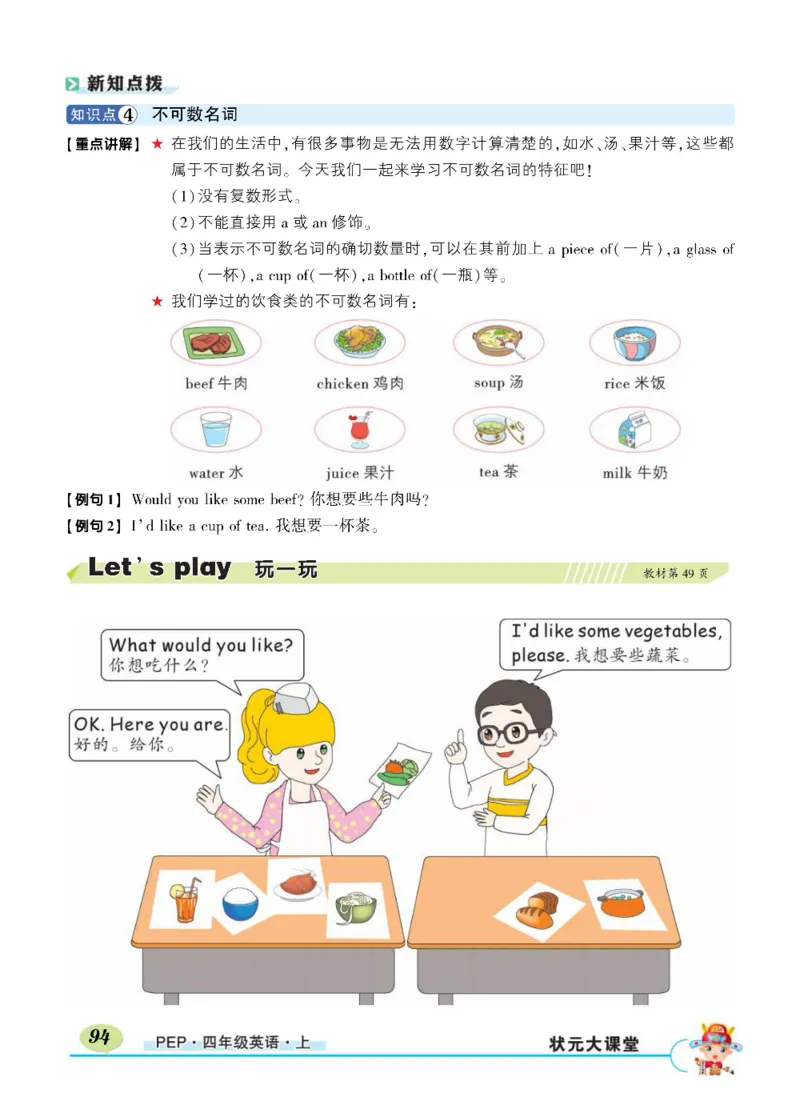 状元大课堂四年级上册英语人教PEP版正文_26春四年级上下册人教版_四上英语合集人教版PEP英语四年级上册新教材（教学视频+课件+动画+音频+练习+教案）_17练习资料_《状元导学案》