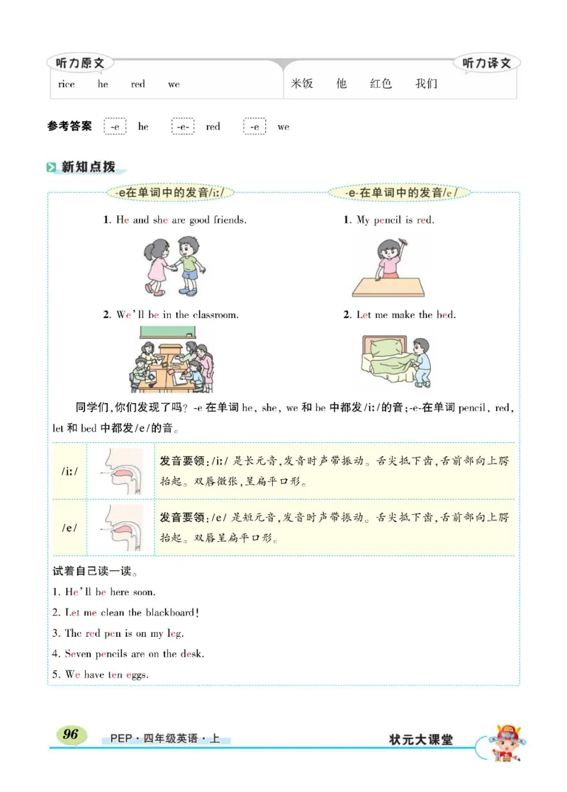 状元大课堂四年级上册英语人教PEP版正文_26春四年级上下册人教版_四上英语合集人教版PEP英语四年级上册新教材（教学视频+课件+动画+音频+练习+教案）_17练习资料_《状元导学案》