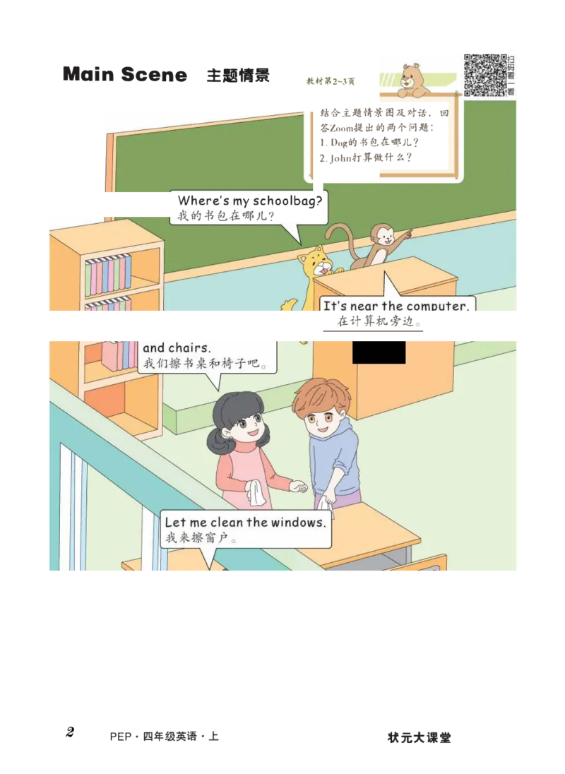状元大课堂四年级上册英语人教PEP版正文_26春四年级上下册人教版_四上英语合集人教版PEP英语四年级上册新教材（教学视频+课件+动画+音频+练习+教案）_17练习资料_《状元导学案》