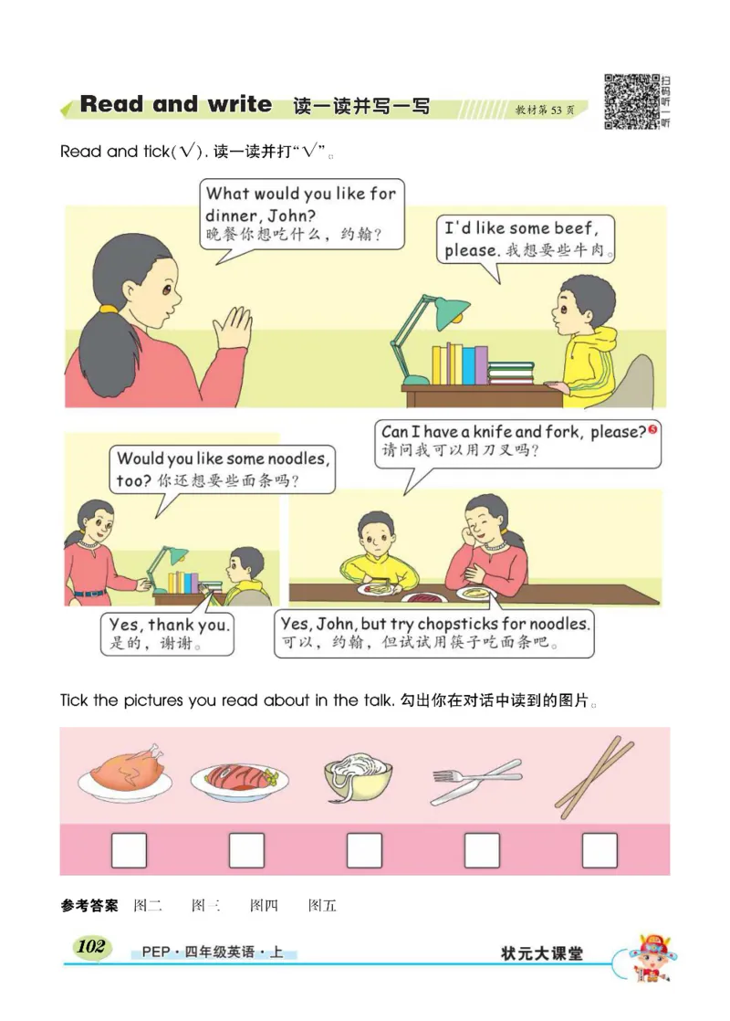 状元大课堂四年级上册英语人教PEP版正文_26春四年级上下册人教版_四上英语合集人教版PEP英语四年级上册新教材（教学视频+课件+动画+音频+练习+教案）_17练习资料_《状元导学案》