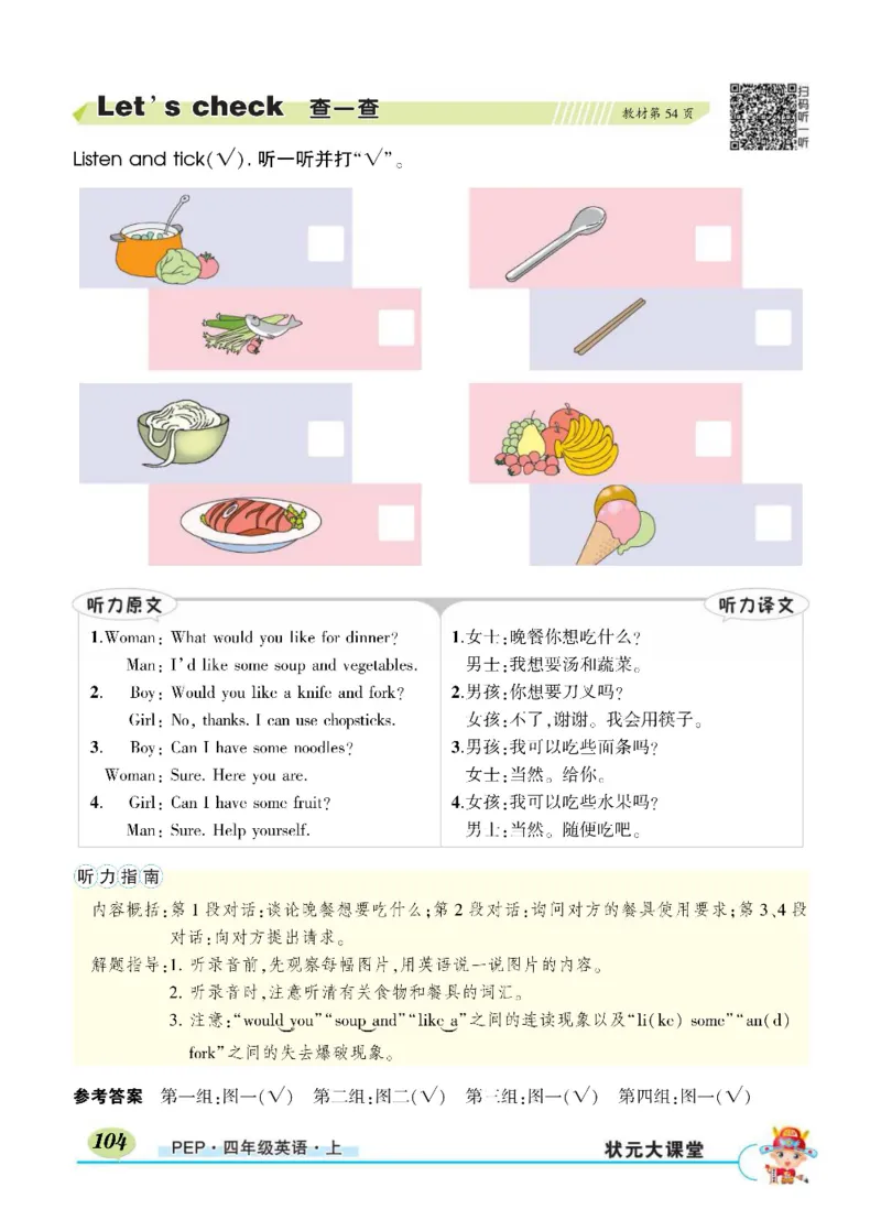 状元大课堂四年级上册英语人教PEP版正文_26春四年级上下册人教版_四上英语合集人教版PEP英语四年级上册新教材（教学视频+课件+动画+音频+练习+教案）_17练习资料_《状元导学案》