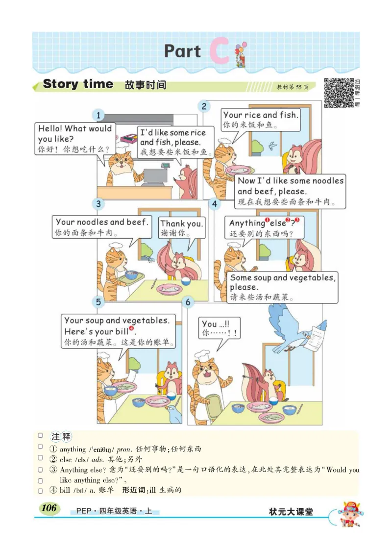 状元大课堂四年级上册英语人教PEP版正文_26春四年级上下册人教版_四上英语合集人教版PEP英语四年级上册新教材（教学视频+课件+动画+音频+练习+教案）_17练习资料_《状元导学案》