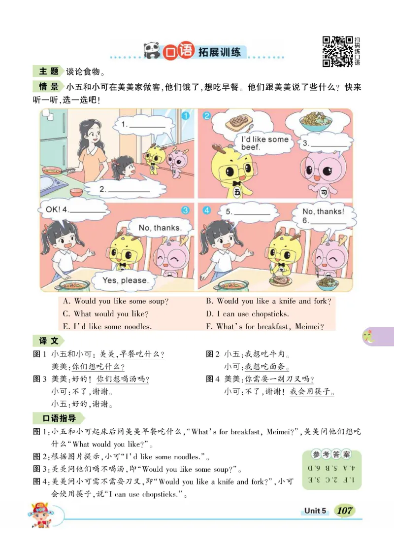 状元大课堂四年级上册英语人教PEP版正文_26春四年级上下册人教版_四上英语合集人教版PEP英语四年级上册新教材（教学视频+课件+动画+音频+练习+教案）_17练习资料_《状元导学案》