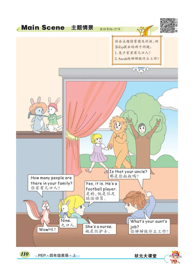 状元大课堂四年级上册英语人教PEP版正文_26春四年级上下册人教版_四上英语合集人教版PEP英语四年级上册新教材（教学视频+课件+动画+音频+练习+教案）_17练习资料_《状元导学案》