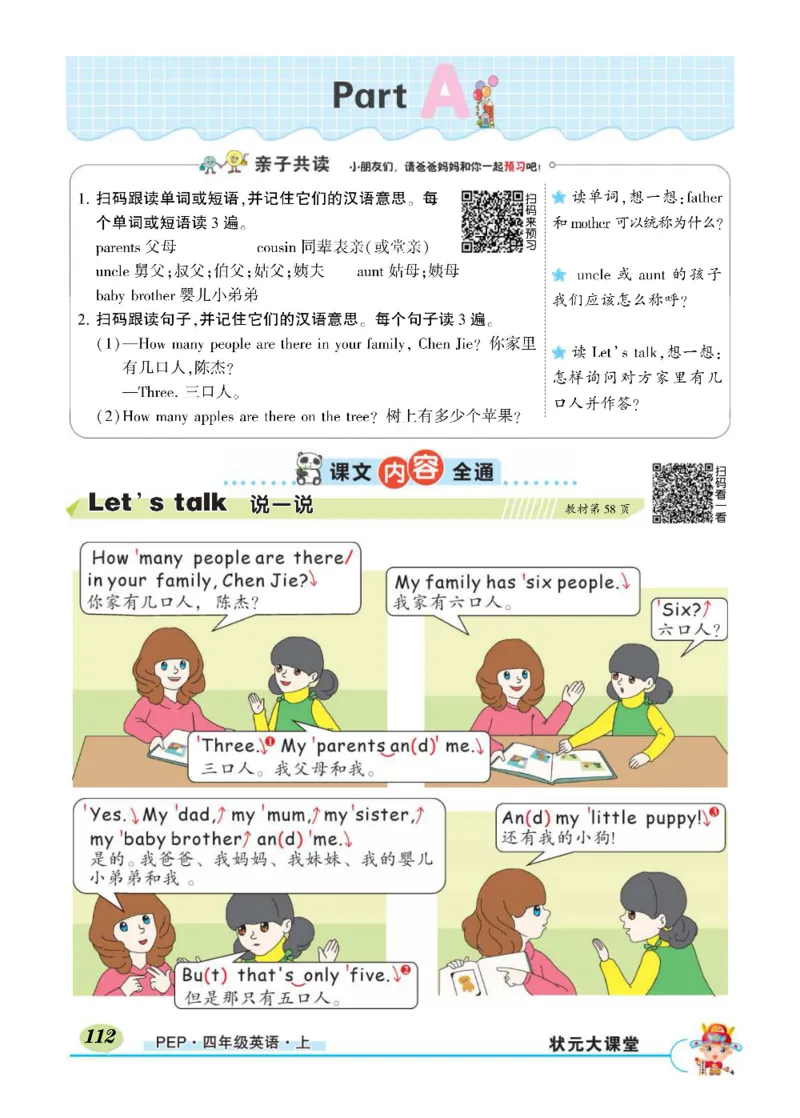 状元大课堂四年级上册英语人教PEP版正文_26春四年级上下册人教版_四上英语合集人教版PEP英语四年级上册新教材（教学视频+课件+动画+音频+练习+教案）_17练习资料_《状元导学案》