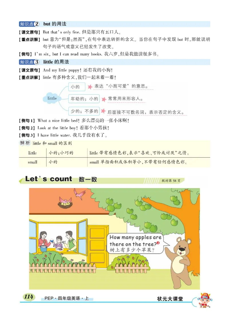 状元大课堂四年级上册英语人教PEP版正文_26春四年级上下册人教版_四上英语合集人教版PEP英语四年级上册新教材（教学视频+课件+动画+音频+练习+教案）_17练习资料_《状元导学案》