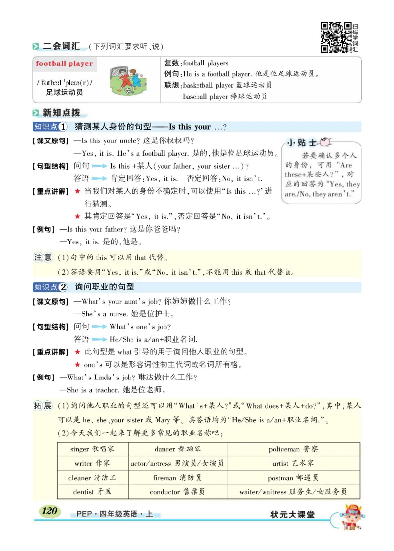 状元大课堂四年级上册英语人教PEP版正文_26春四年级上下册人教版_四上英语合集人教版PEP英语四年级上册新教材（教学视频+课件+动画+音频+练习+教案）_17练习资料_《状元导学案》