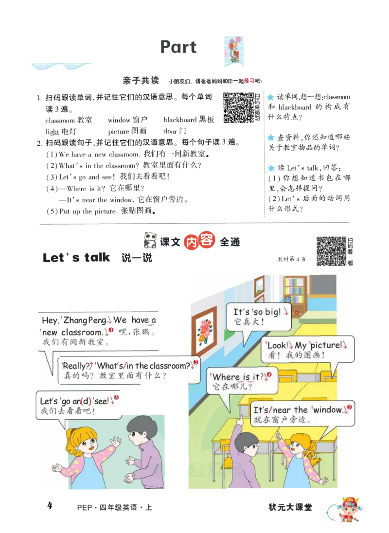 状元大课堂四年级上册英语人教PEP版正文_26春四年级上下册人教版_四上英语合集人教版PEP英语四年级上册新教材（教学视频+课件+动画+音频+练习+教案）_17练习资料_《状元导学案》