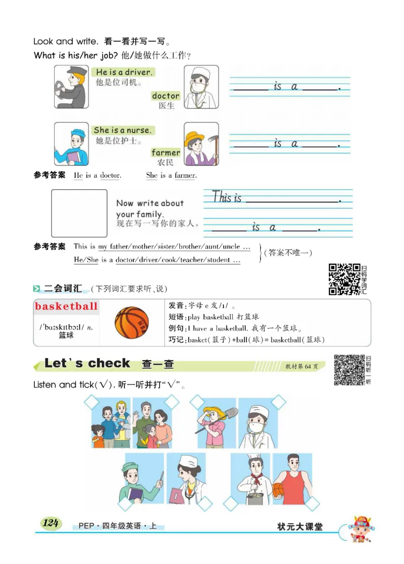 状元大课堂四年级上册英语人教PEP版正文_26春四年级上下册人教版_四上英语合集人教版PEP英语四年级上册新教材（教学视频+课件+动画+音频+练习+教案）_17练习资料_《状元导学案》