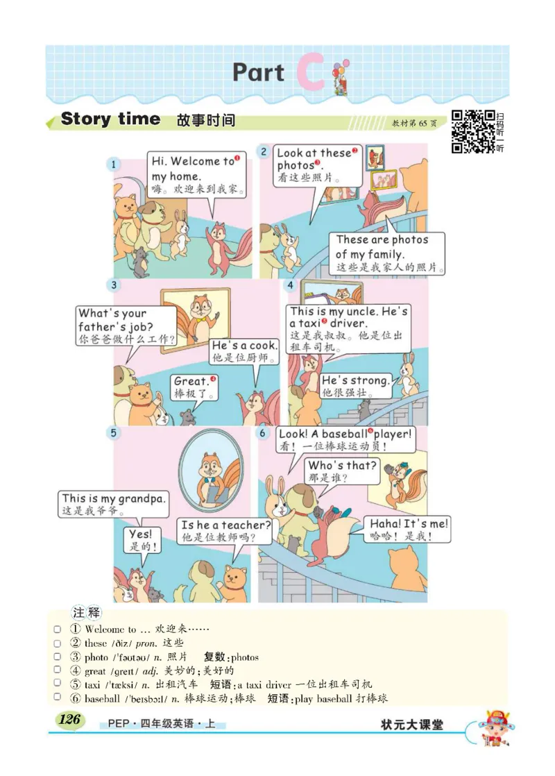 状元大课堂四年级上册英语人教PEP版正文_26春四年级上下册人教版_四上英语合集人教版PEP英语四年级上册新教材（教学视频+课件+动画+音频+练习+教案）_17练习资料_《状元导学案》