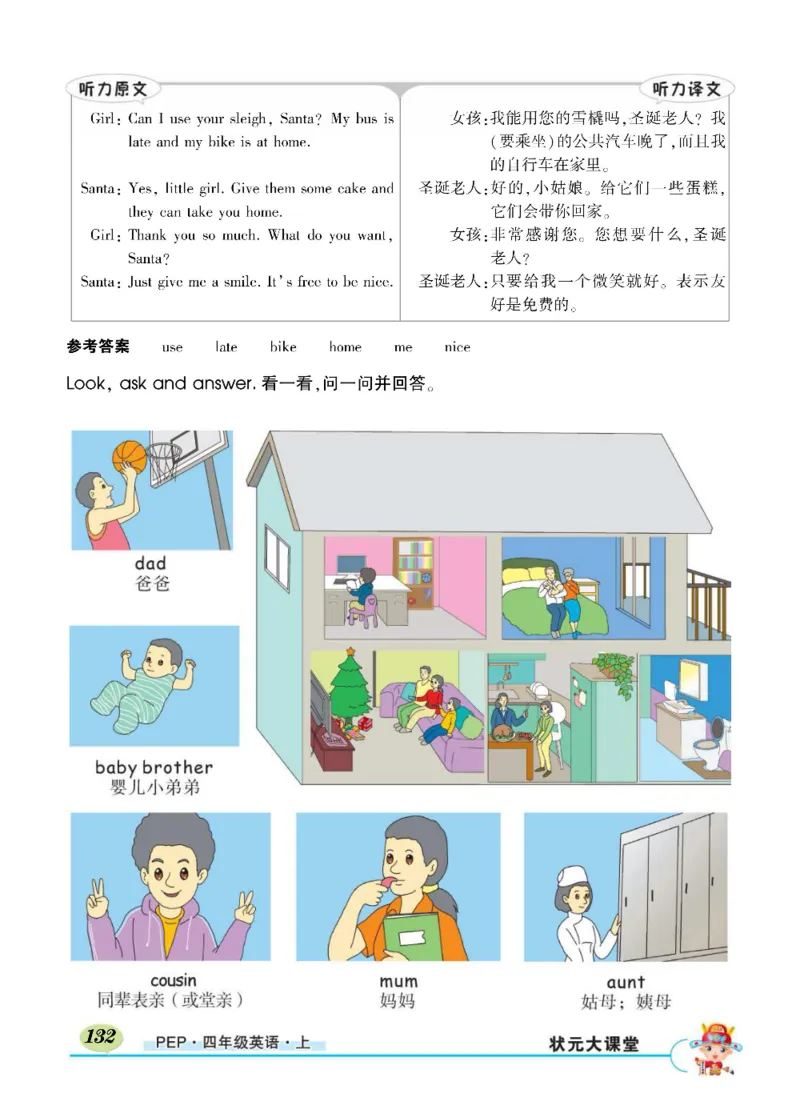 状元大课堂四年级上册英语人教PEP版正文_26春四年级上下册人教版_四上英语合集人教版PEP英语四年级上册新教材（教学视频+课件+动画+音频+练习+教案）_17练习资料_《状元导学案》