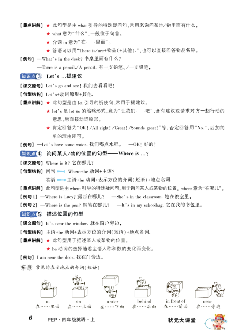 状元大课堂四年级上册英语人教PEP版正文_26春四年级上下册人教版_四上英语合集人教版PEP英语四年级上册新教材（教学视频+课件+动画+音频+练习+教案）_17练习资料_《状元导学案》