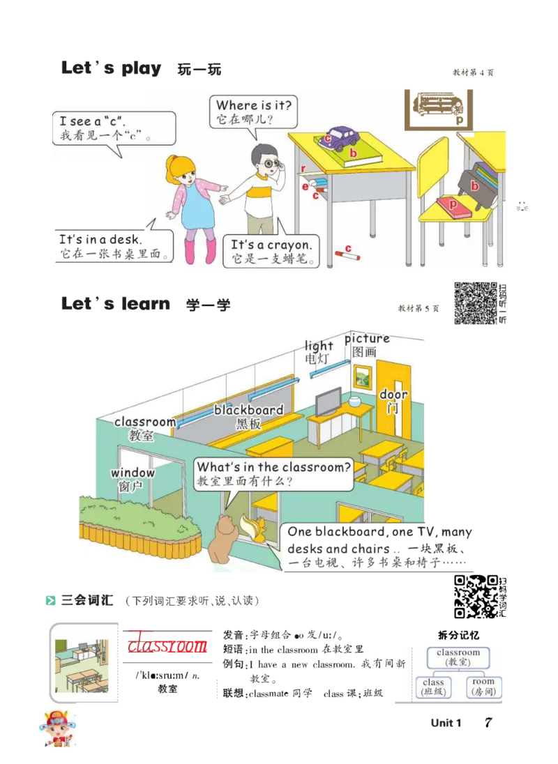 状元大课堂四年级上册英语人教PEP版正文_26春四年级上下册人教版_四上英语合集人教版PEP英语四年级上册新教材（教学视频+课件+动画+音频+练习+教案）_17练习资料_《状元导学案》