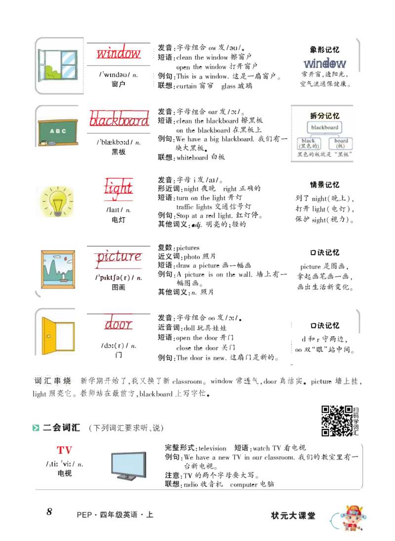 状元大课堂四年级上册英语人教PEP版正文_26春四年级上下册人教版_四上英语合集人教版PEP英语四年级上册新教材（教学视频+课件+动画+音频+练习+教案）_17练习资料_《状元导学案》