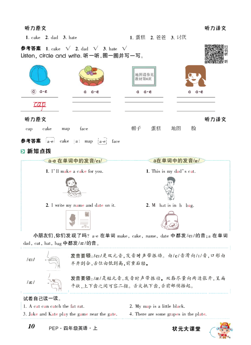 状元大课堂四年级上册英语人教PEP版正文_26春四年级上下册人教版_四上英语合集人教版PEP英语四年级上册新教材（教学视频+课件+动画+音频+练习+教案）_17练习资料_《状元导学案》
