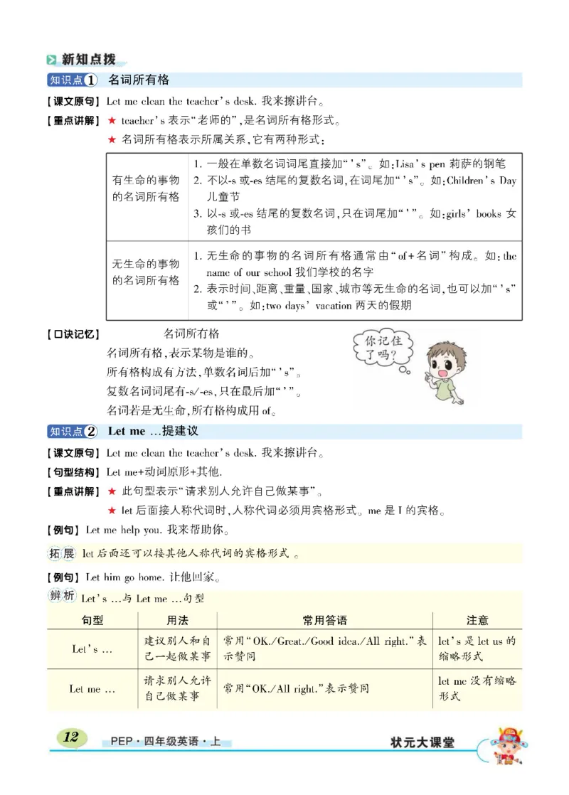 状元大课堂四年级上册英语人教PEP版正文_26春四年级上下册人教版_四上英语合集人教版PEP英语四年级上册新教材（教学视频+课件+动画+音频+练习+教案）_17练习资料_《状元导学案》