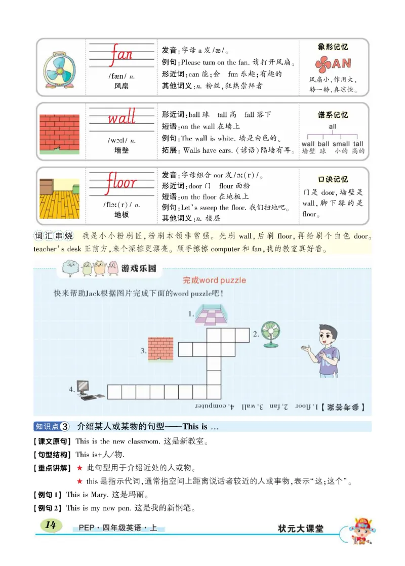 状元大课堂四年级上册英语人教PEP版正文_26春四年级上下册人教版_四上英语合集人教版PEP英语四年级上册新教材（教学视频+课件+动画+音频+练习+教案）_17练习资料_《状元导学案》