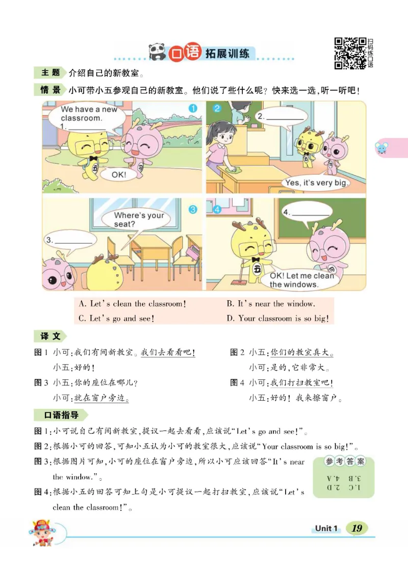 状元大课堂四年级上册英语人教PEP版正文_26春四年级上下册人教版_四上英语合集人教版PEP英语四年级上册新教材（教学视频+课件+动画+音频+练习+教案）_17练习资料_《状元导学案》