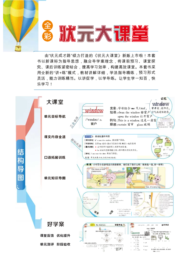 状元大课堂四年级上册英语人教PEP版正文_26春四年级上下册人教版_四上英语合集人教版PEP英语四年级上册新教材（教学视频+课件+动画+音频+练习+教案）_17练习资料_《状元导学案》