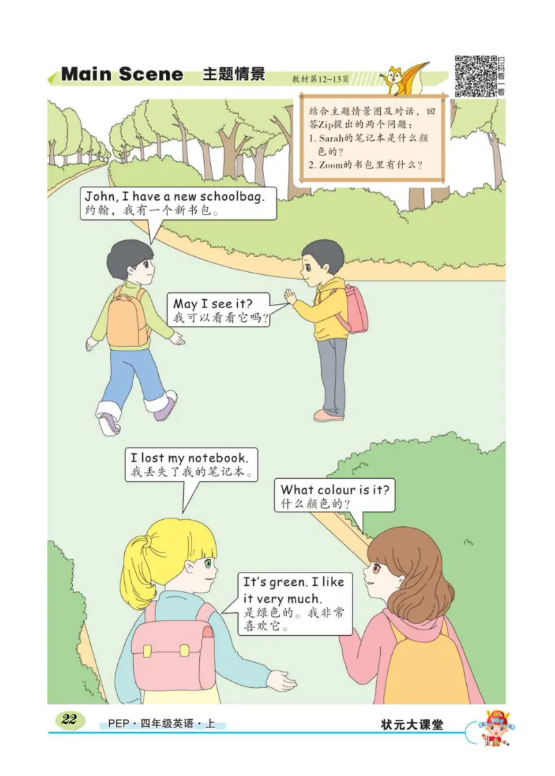 状元大课堂四年级上册英语人教PEP版正文_26春四年级上下册人教版_四上英语合集人教版PEP英语四年级上册新教材（教学视频+课件+动画+音频+练习+教案）_17练习资料_《状元导学案》