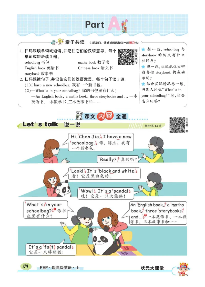 状元大课堂四年级上册英语人教PEP版正文_26春四年级上下册人教版_四上英语合集人教版PEP英语四年级上册新教材（教学视频+课件+动画+音频+练习+教案）_17练习资料_《状元导学案》