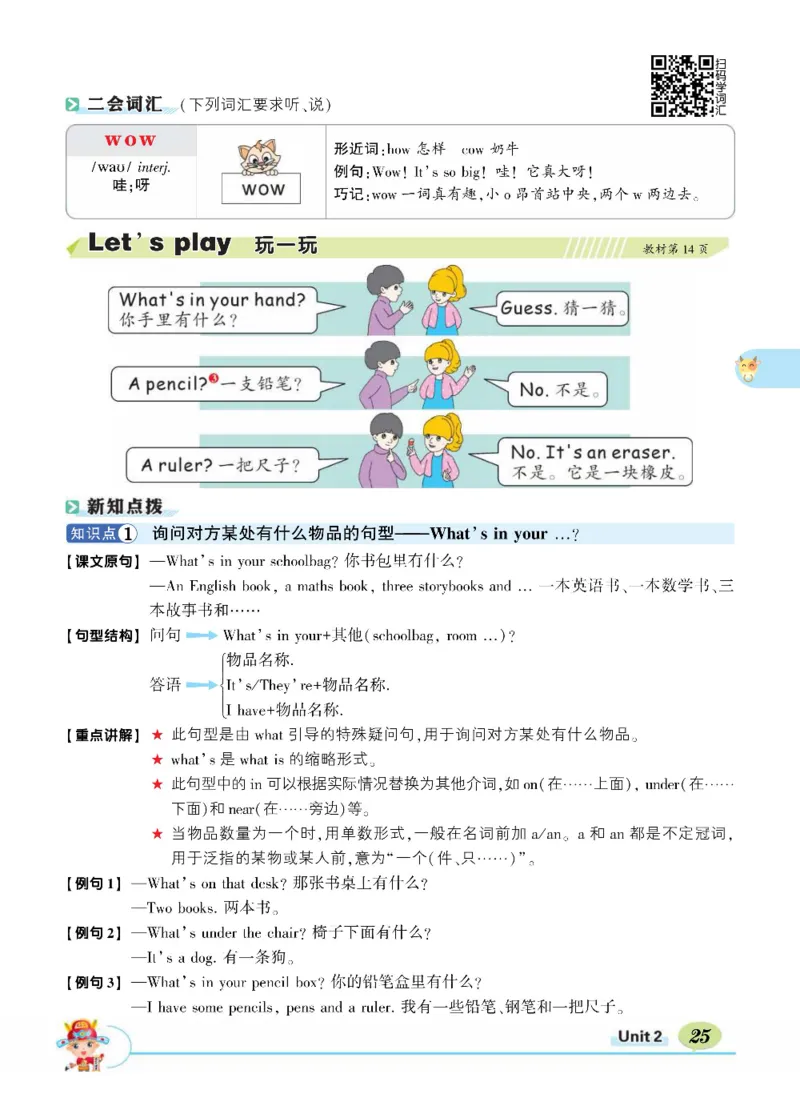 状元大课堂四年级上册英语人教PEP版正文_26春四年级上下册人教版_四上英语合集人教版PEP英语四年级上册新教材（教学视频+课件+动画+音频+练习+教案）_17练习资料_《状元导学案》