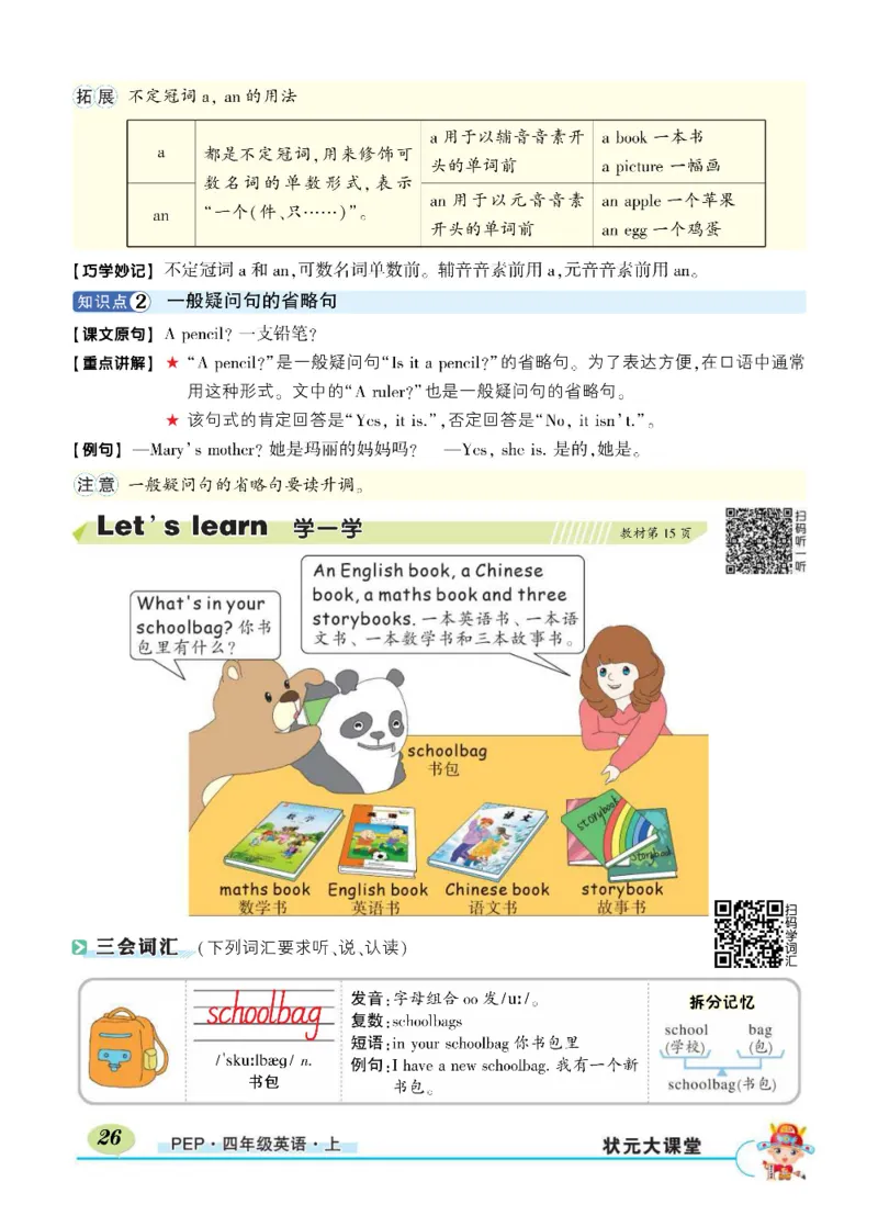状元大课堂四年级上册英语人教PEP版正文_26春四年级上下册人教版_四上英语合集人教版PEP英语四年级上册新教材（教学视频+课件+动画+音频+练习+教案）_17练习资料_《状元导学案》