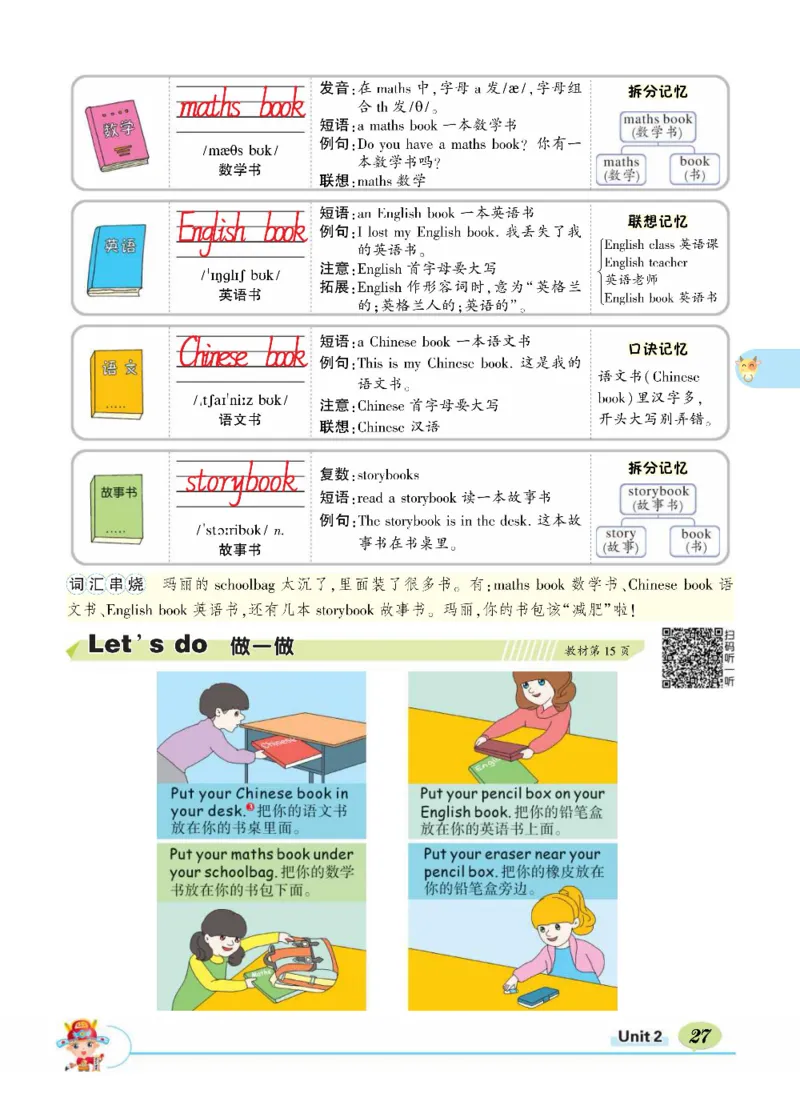 状元大课堂四年级上册英语人教PEP版正文_26春四年级上下册人教版_四上英语合集人教版PEP英语四年级上册新教材（教学视频+课件+动画+音频+练习+教案）_17练习资料_《状元导学案》