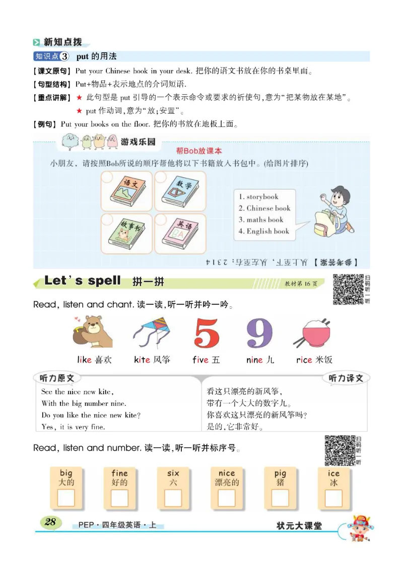 状元大课堂四年级上册英语人教PEP版正文_26春四年级上下册人教版_四上英语合集人教版PEP英语四年级上册新教材（教学视频+课件+动画+音频+练习+教案）_17练习资料_《状元导学案》