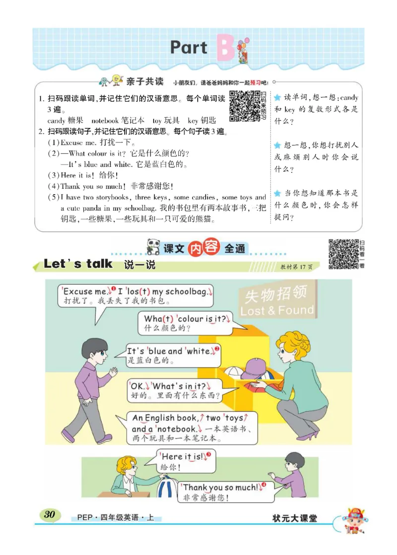 状元大课堂四年级上册英语人教PEP版正文_26春四年级上下册人教版_四上英语合集人教版PEP英语四年级上册新教材（教学视频+课件+动画+音频+练习+教案）_17练习资料_《状元导学案》