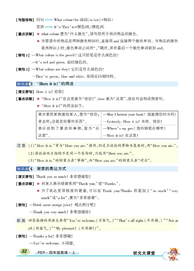 状元大课堂四年级上册英语人教PEP版正文_26春四年级上下册人教版_四上英语合集人教版PEP英语四年级上册新教材（教学视频+课件+动画+音频+练习+教案）_17练习资料_《状元导学案》