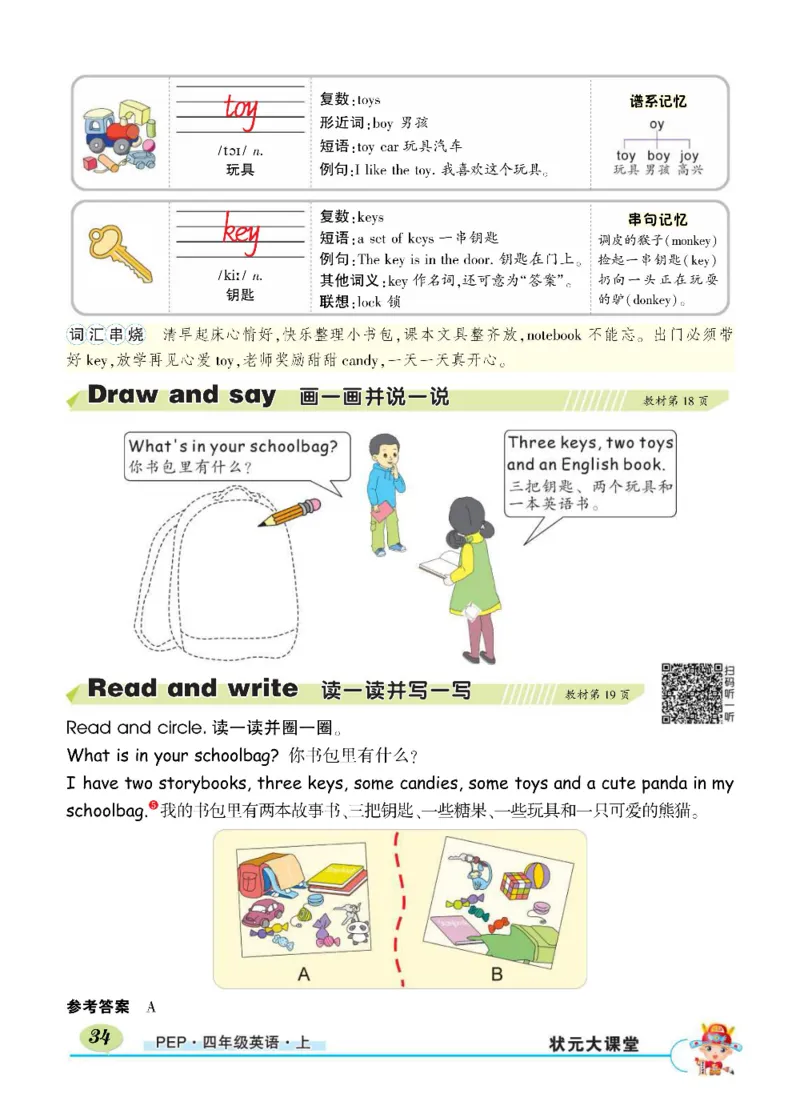 状元大课堂四年级上册英语人教PEP版正文_26春四年级上下册人教版_四上英语合集人教版PEP英语四年级上册新教材（教学视频+课件+动画+音频+练习+教案）_17练习资料_《状元导学案》