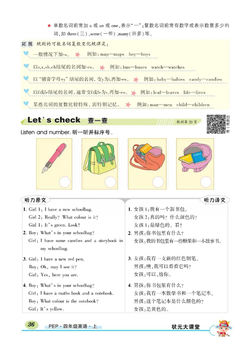 状元大课堂四年级上册英语人教PEP版正文_26春四年级上下册人教版_四上英语合集人教版PEP英语四年级上册新教材（教学视频+课件+动画+音频+练习+教案）_17练习资料_《状元导学案》