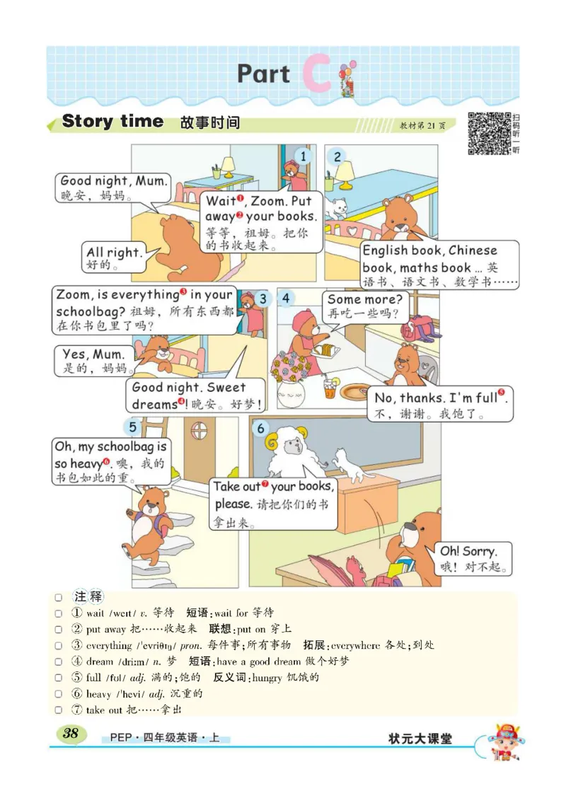 状元大课堂四年级上册英语人教PEP版正文_26春四年级上下册人教版_四上英语合集人教版PEP英语四年级上册新教材（教学视频+课件+动画+音频+练习+教案）_17练习资料_《状元导学案》