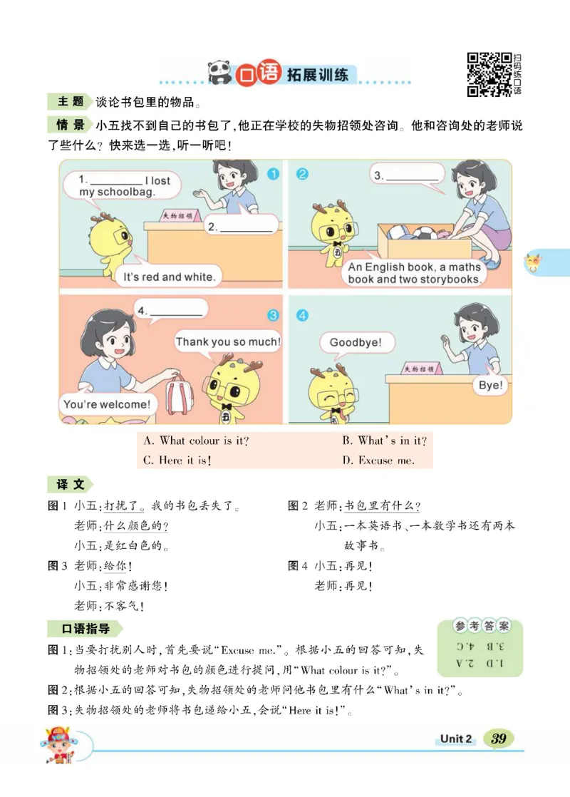 状元大课堂四年级上册英语人教PEP版正文_26春四年级上下册人教版_四上英语合集人教版PEP英语四年级上册新教材（教学视频+课件+动画+音频+练习+教案）_17练习资料_《状元导学案》