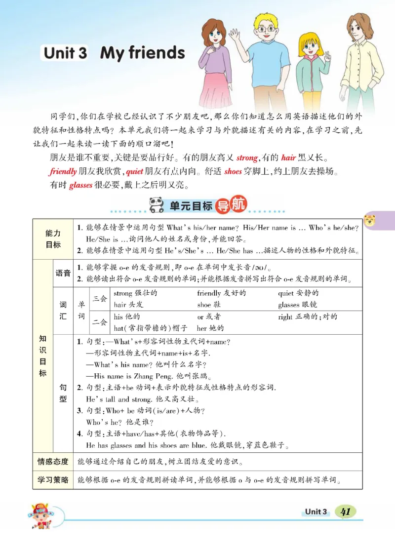 状元大课堂四年级上册英语人教PEP版正文_26春四年级上下册人教版_四上英语合集人教版PEP英语四年级上册新教材（教学视频+课件+动画+音频+练习+教案）_17练习资料_《状元导学案》