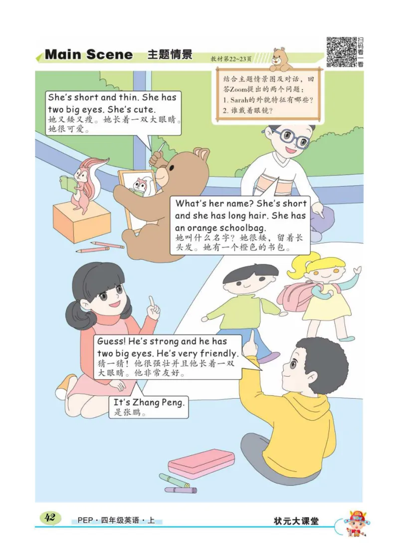 状元大课堂四年级上册英语人教PEP版正文_26春四年级上下册人教版_四上英语合集人教版PEP英语四年级上册新教材（教学视频+课件+动画+音频+练习+教案）_17练习资料_《状元导学案》