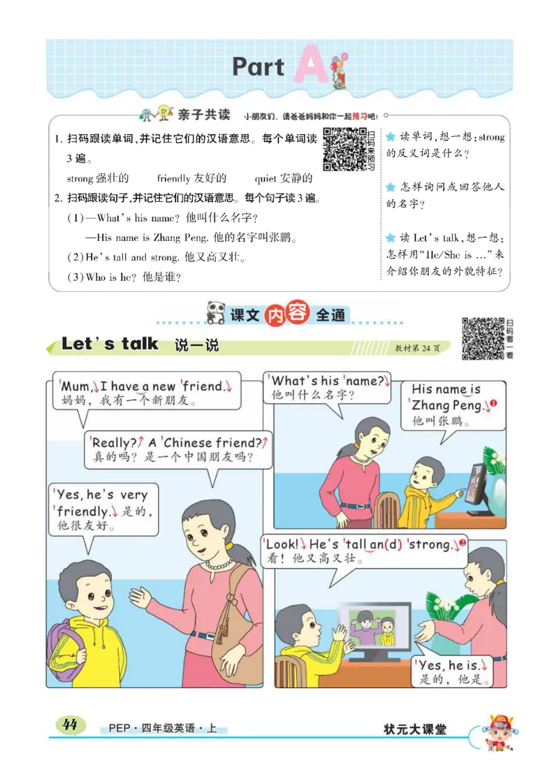 状元大课堂四年级上册英语人教PEP版正文_26春四年级上下册人教版_四上英语合集人教版PEP英语四年级上册新教材（教学视频+课件+动画+音频+练习+教案）_17练习资料_《状元导学案》