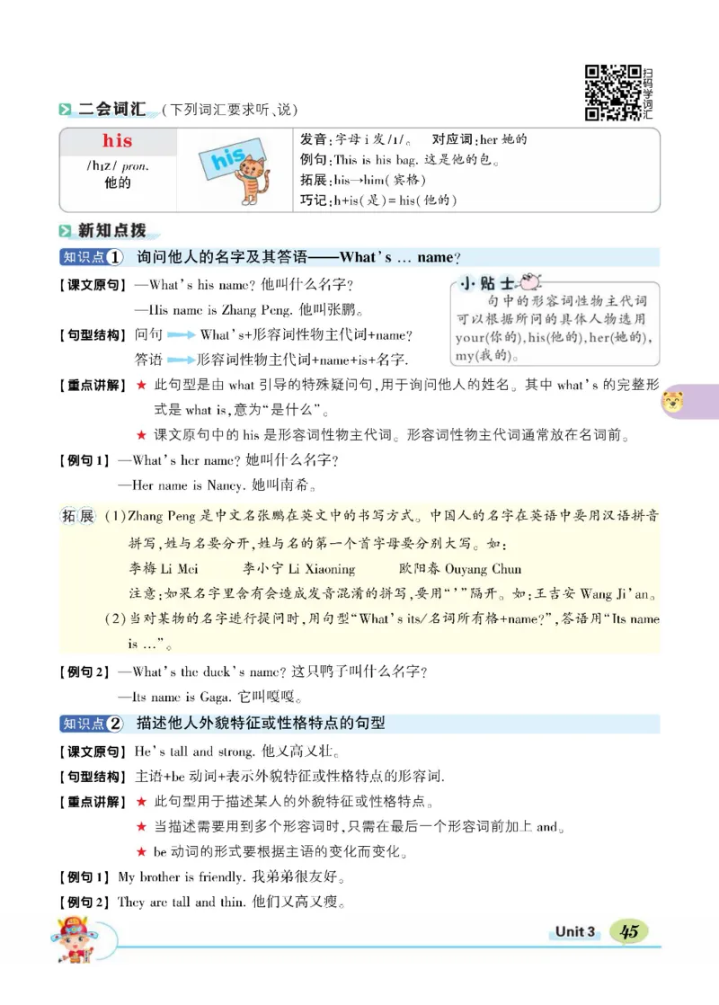 状元大课堂四年级上册英语人教PEP版正文_26春四年级上下册人教版_四上英语合集人教版PEP英语四年级上册新教材（教学视频+课件+动画+音频+练习+教案）_17练习资料_《状元导学案》