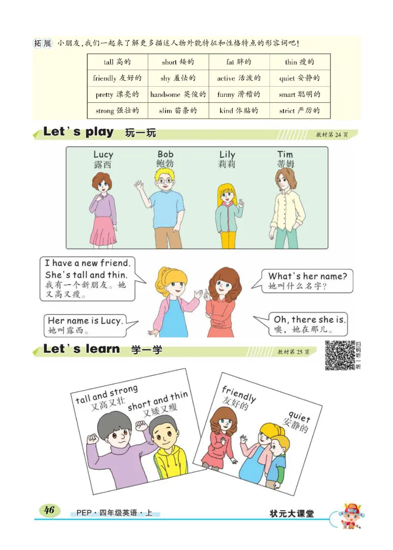 状元大课堂四年级上册英语人教PEP版正文_26春四年级上下册人教版_四上英语合集人教版PEP英语四年级上册新教材（教学视频+课件+动画+音频+练习+教案）_17练习资料_《状元导学案》