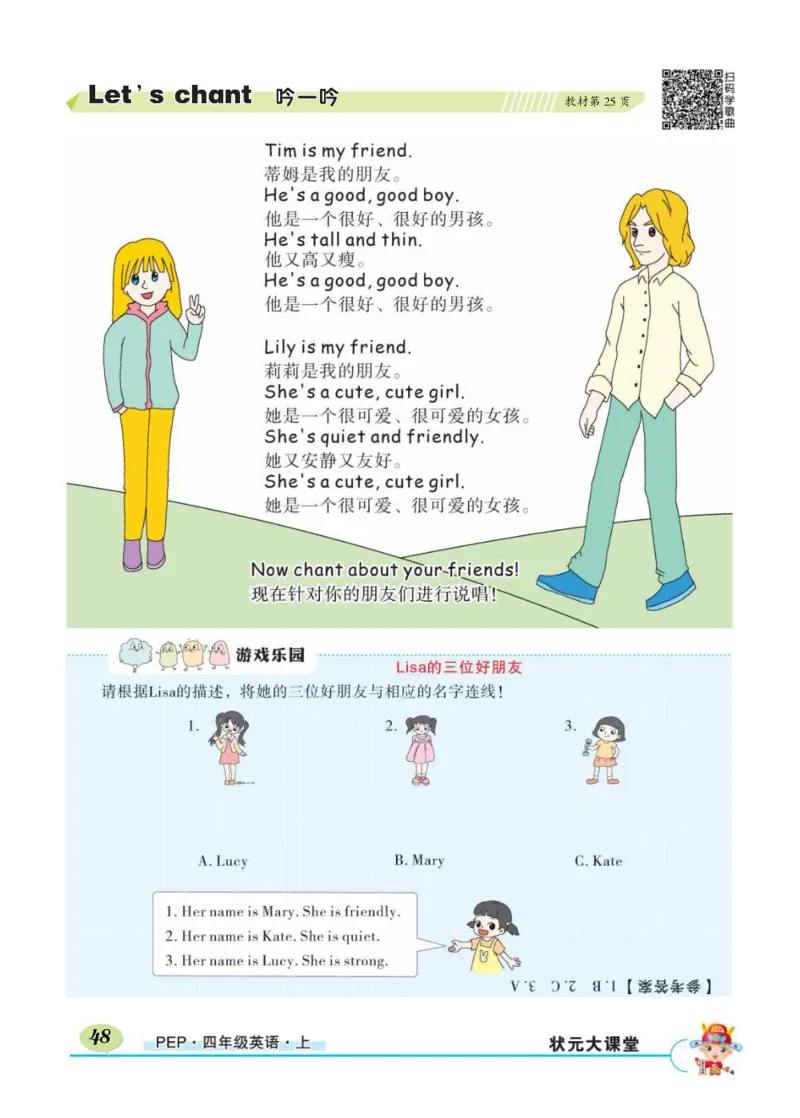 状元大课堂四年级上册英语人教PEP版正文_26春四年级上下册人教版_四上英语合集人教版PEP英语四年级上册新教材（教学视频+课件+动画+音频+练习+教案）_17练习资料_《状元导学案》