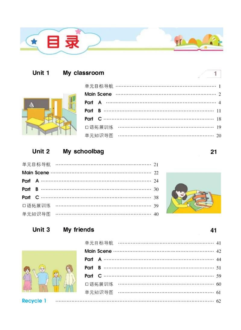 状元大课堂四年级上册英语人教PEP版正文_26春四年级上下册人教版_四上英语合集人教版PEP英语四年级上册新教材（教学视频+课件+动画+音频+练习+教案）_17练习资料_《状元导学案》