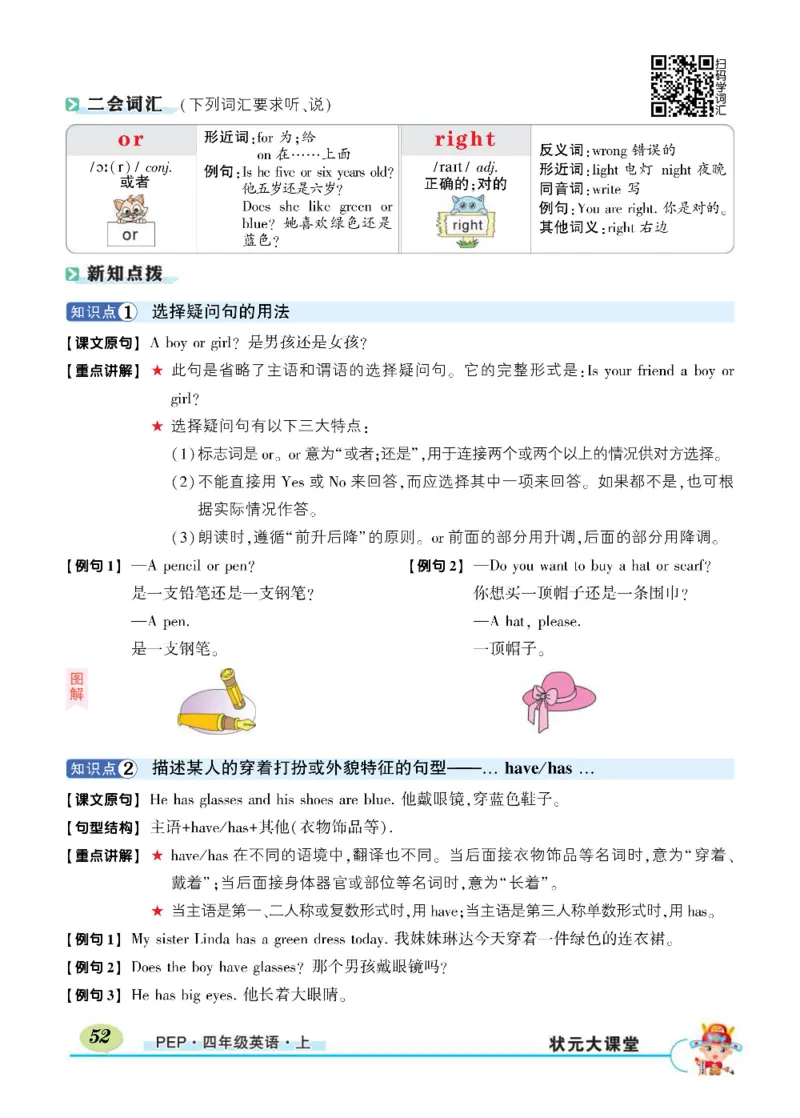 状元大课堂四年级上册英语人教PEP版正文_26春四年级上下册人教版_四上英语合集人教版PEP英语四年级上册新教材（教学视频+课件+动画+音频+练习+教案）_17练习资料_《状元导学案》