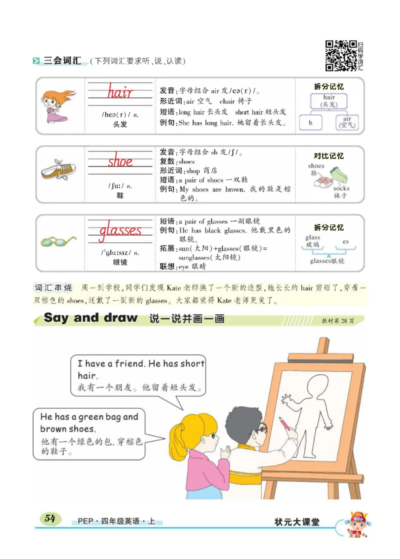 状元大课堂四年级上册英语人教PEP版正文_26春四年级上下册人教版_四上英语合集人教版PEP英语四年级上册新教材（教学视频+课件+动画+音频+练习+教案）_17练习资料_《状元导学案》