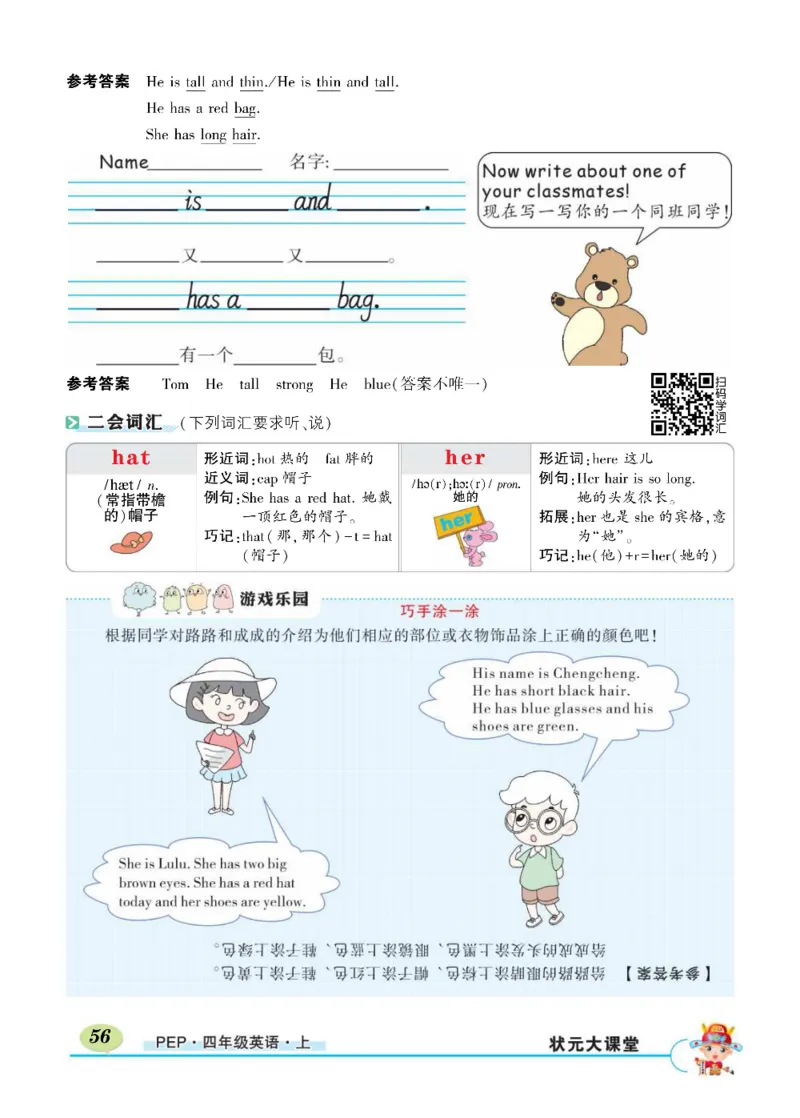 状元大课堂四年级上册英语人教PEP版正文_26春四年级上下册人教版_四上英语合集人教版PEP英语四年级上册新教材（教学视频+课件+动画+音频+练习+教案）_17练习资料_《状元导学案》