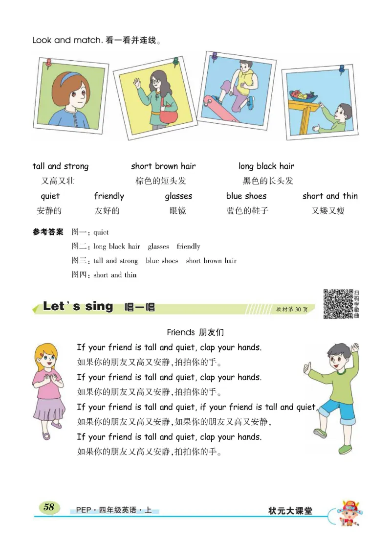 状元大课堂四年级上册英语人教PEP版正文_26春四年级上下册人教版_四上英语合集人教版PEP英语四年级上册新教材（教学视频+课件+动画+音频+练习+教案）_17练习资料_《状元导学案》