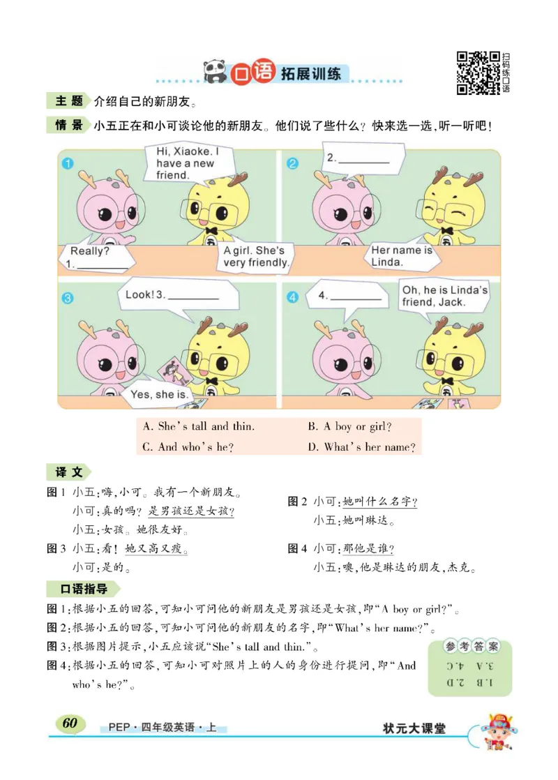 状元大课堂四年级上册英语人教PEP版正文_26春四年级上下册人教版_四上英语合集人教版PEP英语四年级上册新教材（教学视频+课件+动画+音频+练习+教案）_17练习资料_《状元导学案》