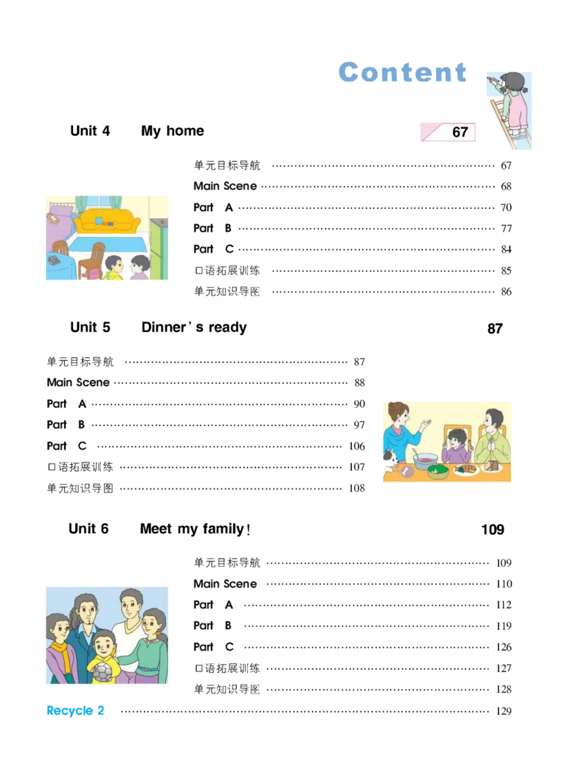 状元大课堂四年级上册英语人教PEP版正文_26春四年级上下册人教版_四上英语合集人教版PEP英语四年级上册新教材（教学视频+课件+动画+音频+练习+教案）_17练习资料_《状元导学案》