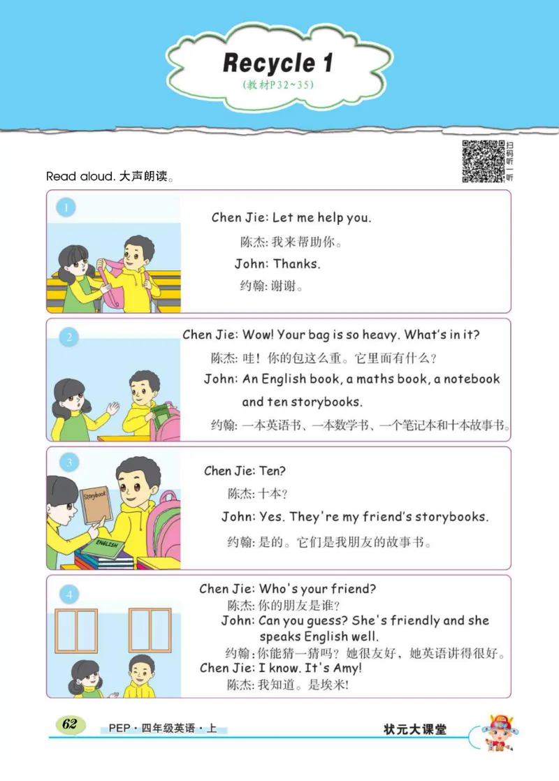 状元大课堂四年级上册英语人教PEP版正文_26春四年级上下册人教版_四上英语合集人教版PEP英语四年级上册新教材（教学视频+课件+动画+音频+练习+教案）_17练习资料_《状元导学案》